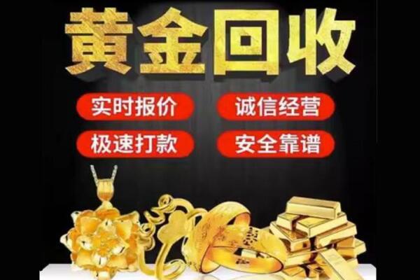 安图县回收黄金